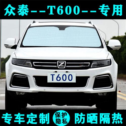 众泰T600专用遮阳挡防晒隔热遮阳挡遮阳帘汽车遮阳板遮阳侧窗前档