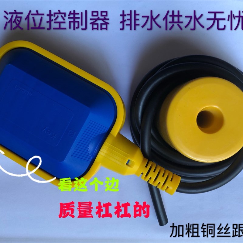 浮球开关 水位控制器水泵池箱塔上下水阀10米水电工程液位计