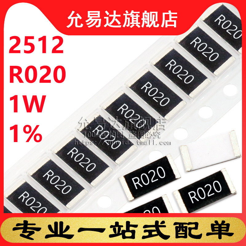2512贴片电阻 1% 1W R020 0.02欧  (20只)