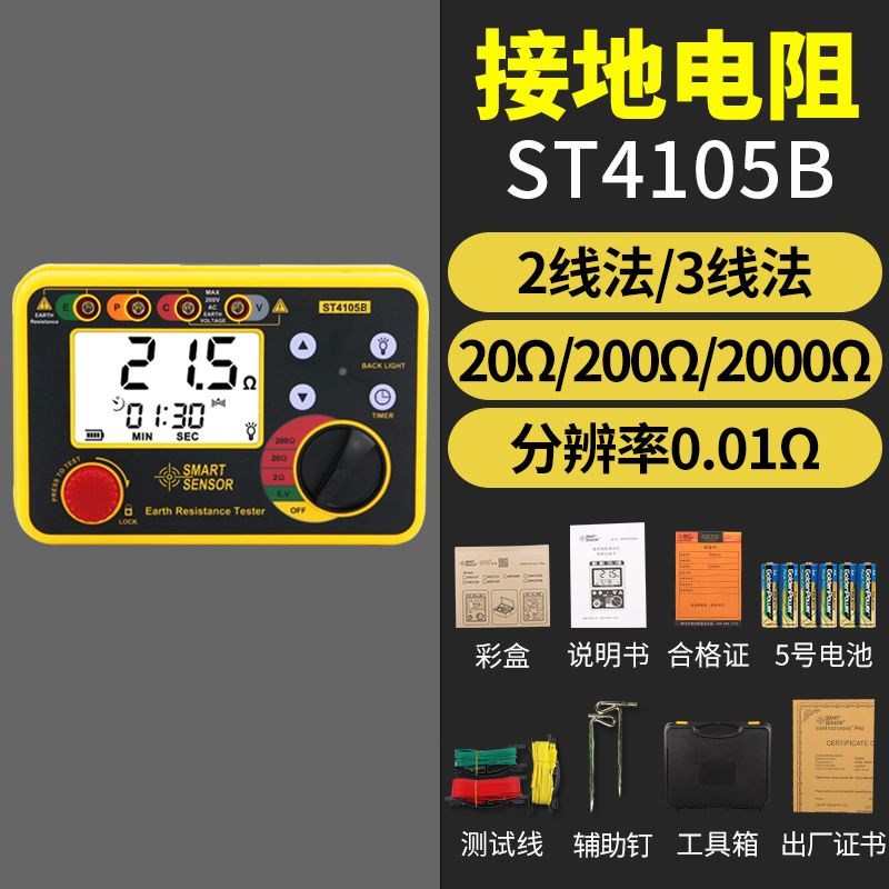 接地电阻测试仪数字电阻表摇表防B雷测量仪高精度摇表欧姆表测试