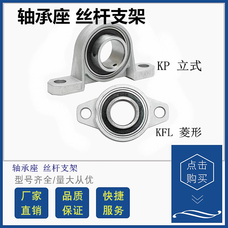 T8T1012丝杆支架小轴承座锌合金立式菱形KP08 KFL000 00U1 002 00