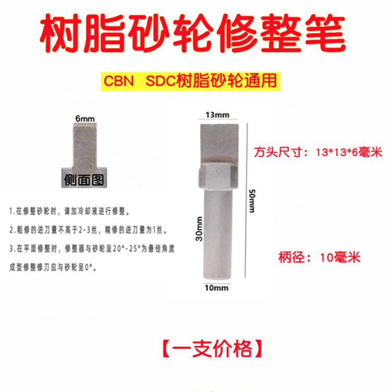 SDC CBN金刚石树脂砂轮修整钼棒砂轮修整器磨床砂轮整形刀洗石笔