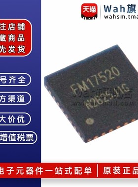 FM17550 FM17580 FM17520 FM17522 17510 读卡射频芯片贴片QFN-32