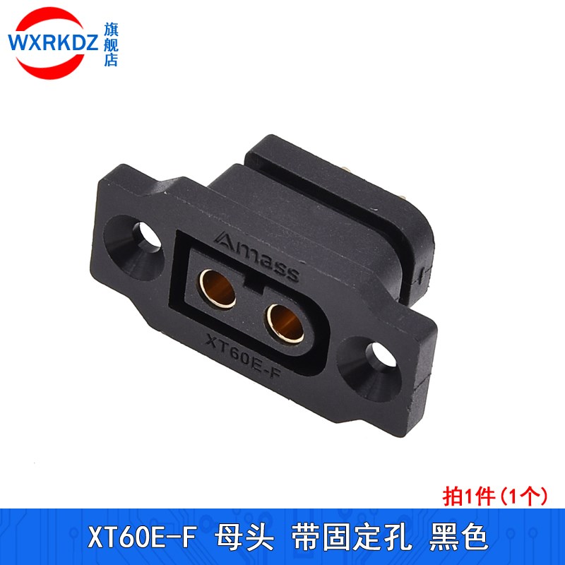 带固定XT60E-F母头航模动力电池带线接插口模型电调机XT60H连接器