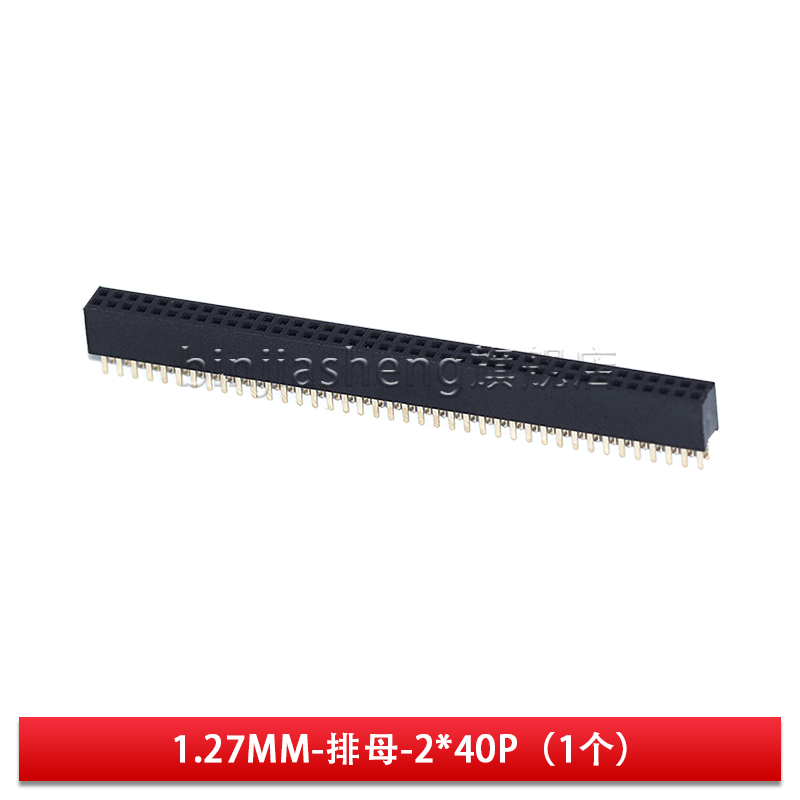 1.27mm间距排母单双排母座2/1*2p3 4 5 6 7 8 10 12p排针座连接器
