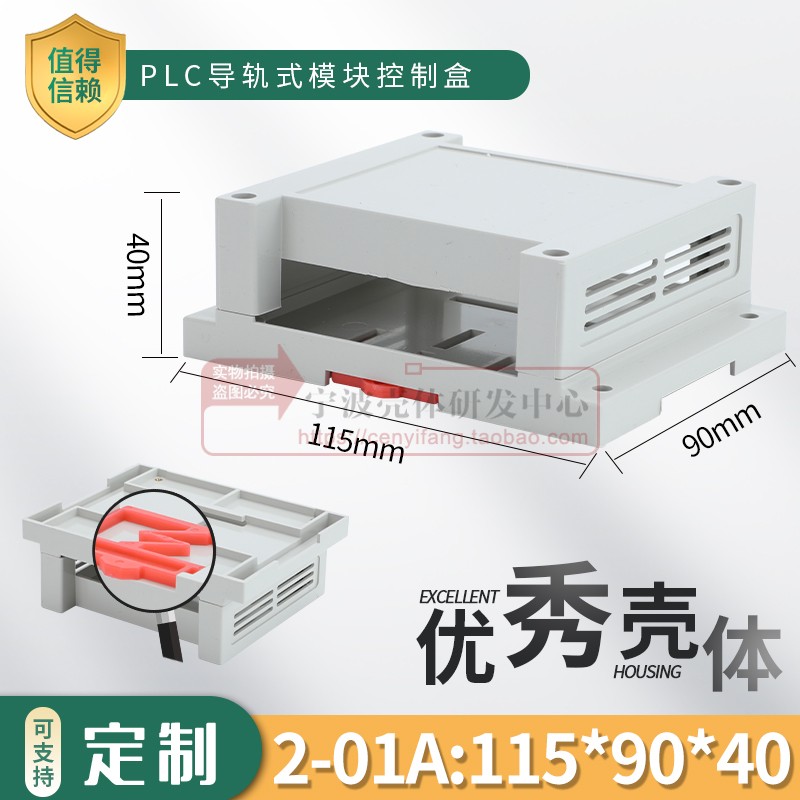 电子治具盒 仪表塑料外壳 PLC外壳 工控外壳 PC盒115*90*40
