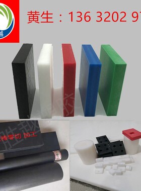 尼龙塑料零件雕刻加工HTV ABS铁氟龙硅胶电木POM塑料棒开模加工