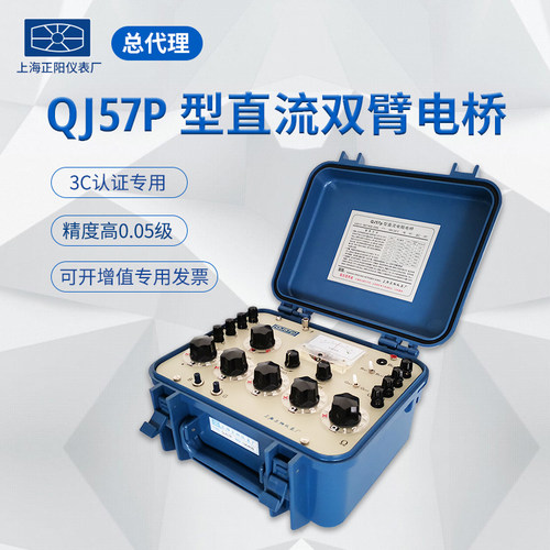 QJ57P直流双臂电桥 电线电缆3C认证导体电阻行业指定仪器