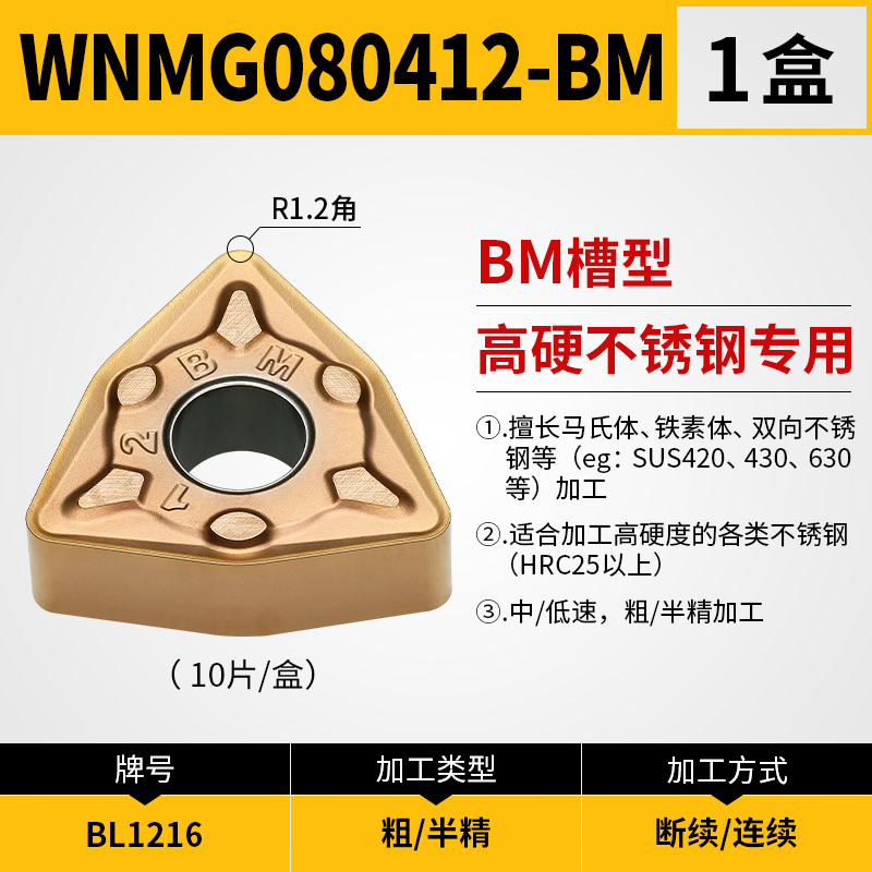 数控外圆车刀片WNMG 080404 080408 080412 BM不锈钢BL1216