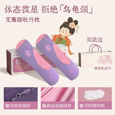 艾菊源牡丹枕护颈椎专用枕头草本助眠艾草养生舒适硬枕拯救体态
