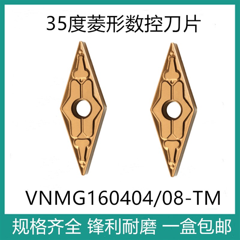 35度菱形数控车刀片VNMG160404-TM VNMG160408-TM T9125加工钢件