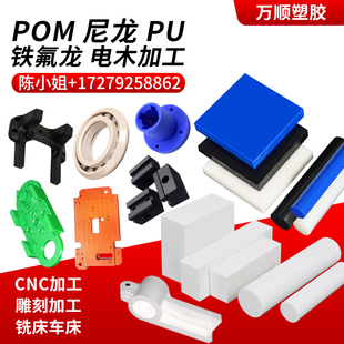 pom赛钢板pa66尼龙pu板聚氨酯铁氟龙电木板棒cnc雕刻车床激光加工