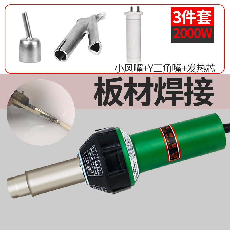 PVC焊枪1600W塑胶地板焊枪pe板材工具ppr热熔塑料焊枪pp板焊接机