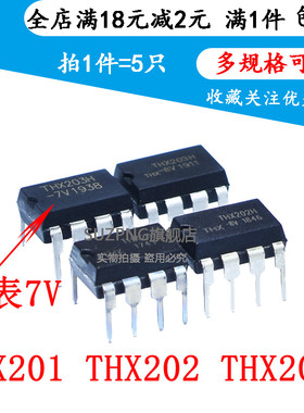 THX201 THX202 THX203H-7V/8V 电磁炉电源芯片IC直插DIP8 (5个)