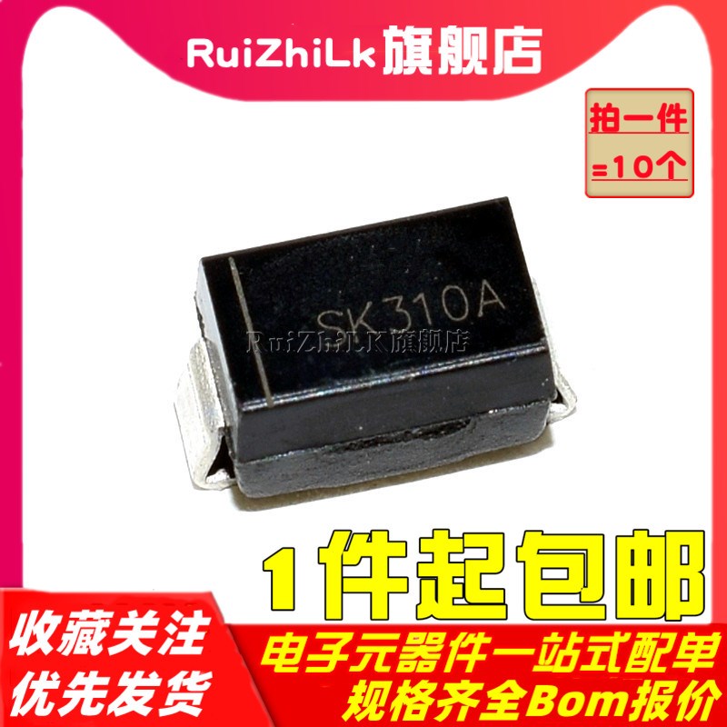 (10个)SK210A SK310A 2A/3A/100V SMA DO-214AA 肖特基二极管