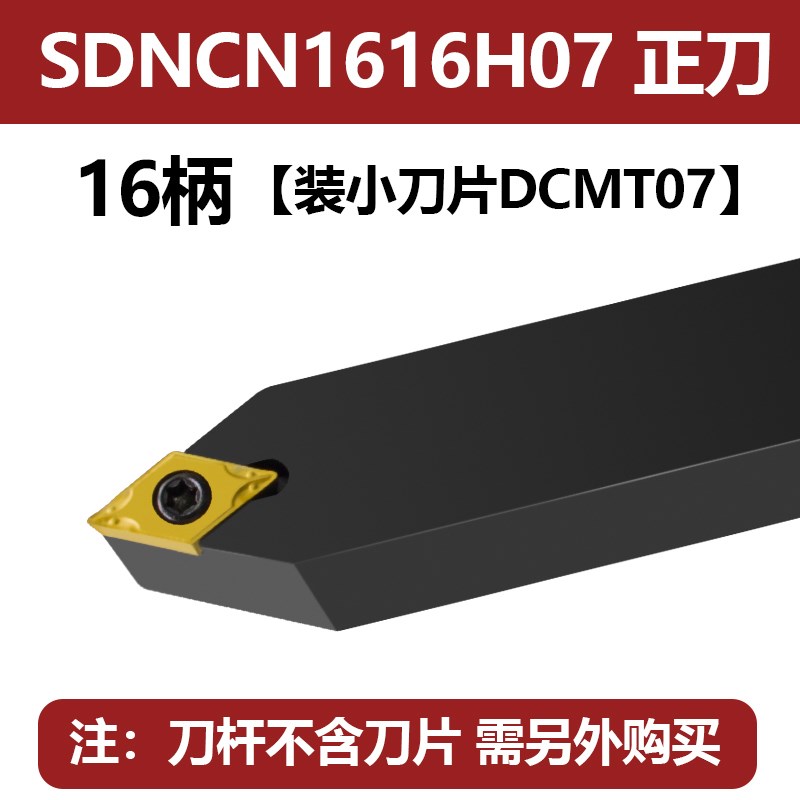 数控刀杆93度外圆菱形车刀SDJCR/SDNCN/SDQCR螺钉式机夹车床刀具