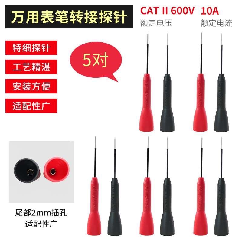 万用表表笔转换针特尖钢针型电路测试用表笔特尖特细万用表笔尖针