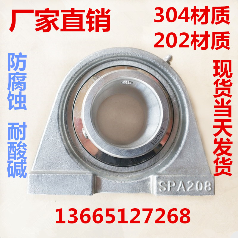 不锈钢外球面座轴承窄短立式座 SPA204 SPA205 PKA206 207 208 20