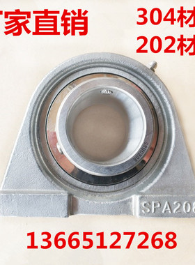 不锈钢外球面座轴承窄短立式座 SPA204 SPA205 PKA206 207 208 20