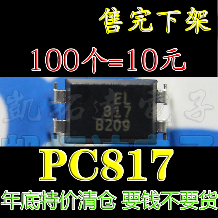 【还包邮】【100个=10元】EL817C PC817  817C【全新原装】光耦