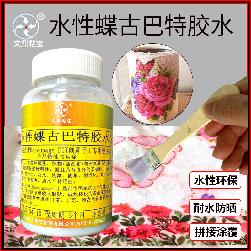 蝶古巴特专用胶水性环保透明拼贴艺术DIY手工防水防霉无气味通用,工业油品/胶粘/化学/实验室用品,胶粘剂/胶水,淘宝优惠券,粉丝福利购,淘宝优惠卷