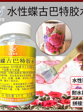 蝶骨巴特胶水性环保透明耐黄耐水