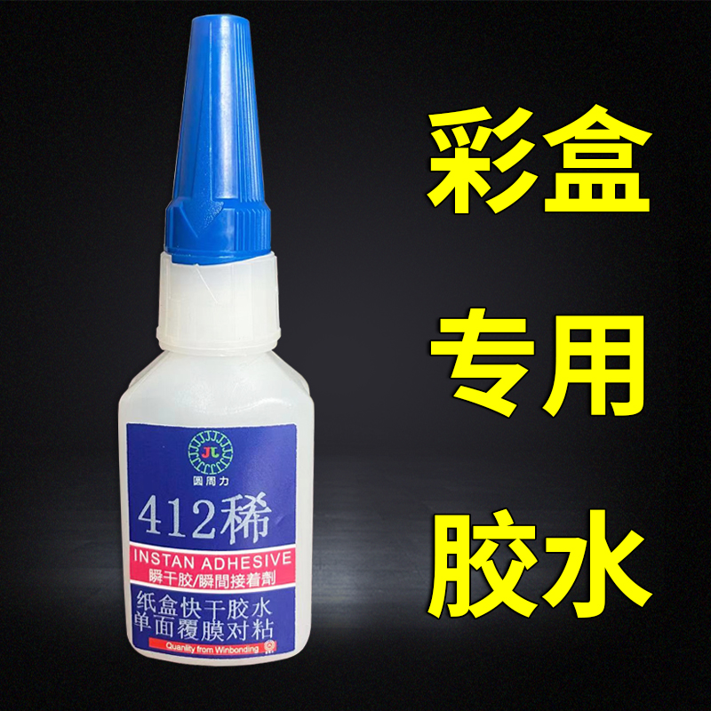 覆膜纸盒专用胶水快干胶502胶水