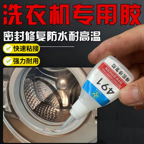 洗衣机密封圈修补胶滚筒门胶水
