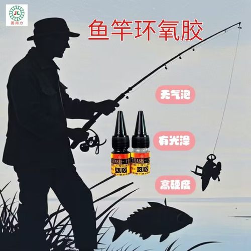 环氧树脂鱼竿胶水导环专用胶