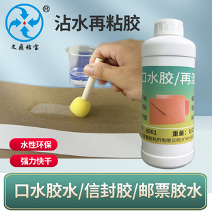 环保口水胶再湿胶信封利市贴白色丝印邮票胶水批发包邮