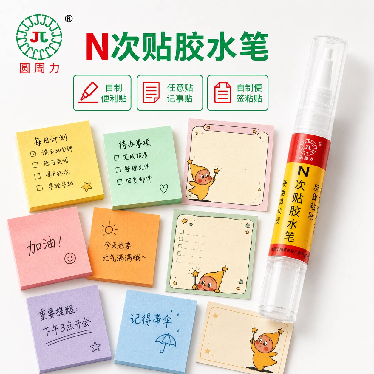 N次贴便利贴记事胶水笔可反复粘