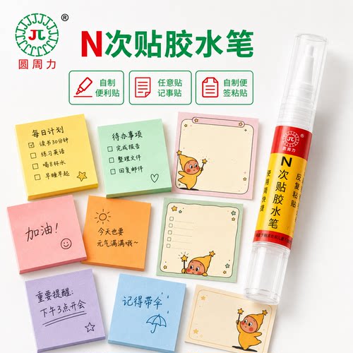 N次贴便利贴记事胶水笔可反复粘