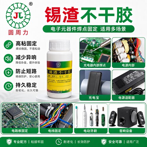 粘锡渣不干胶水强力不拉丝