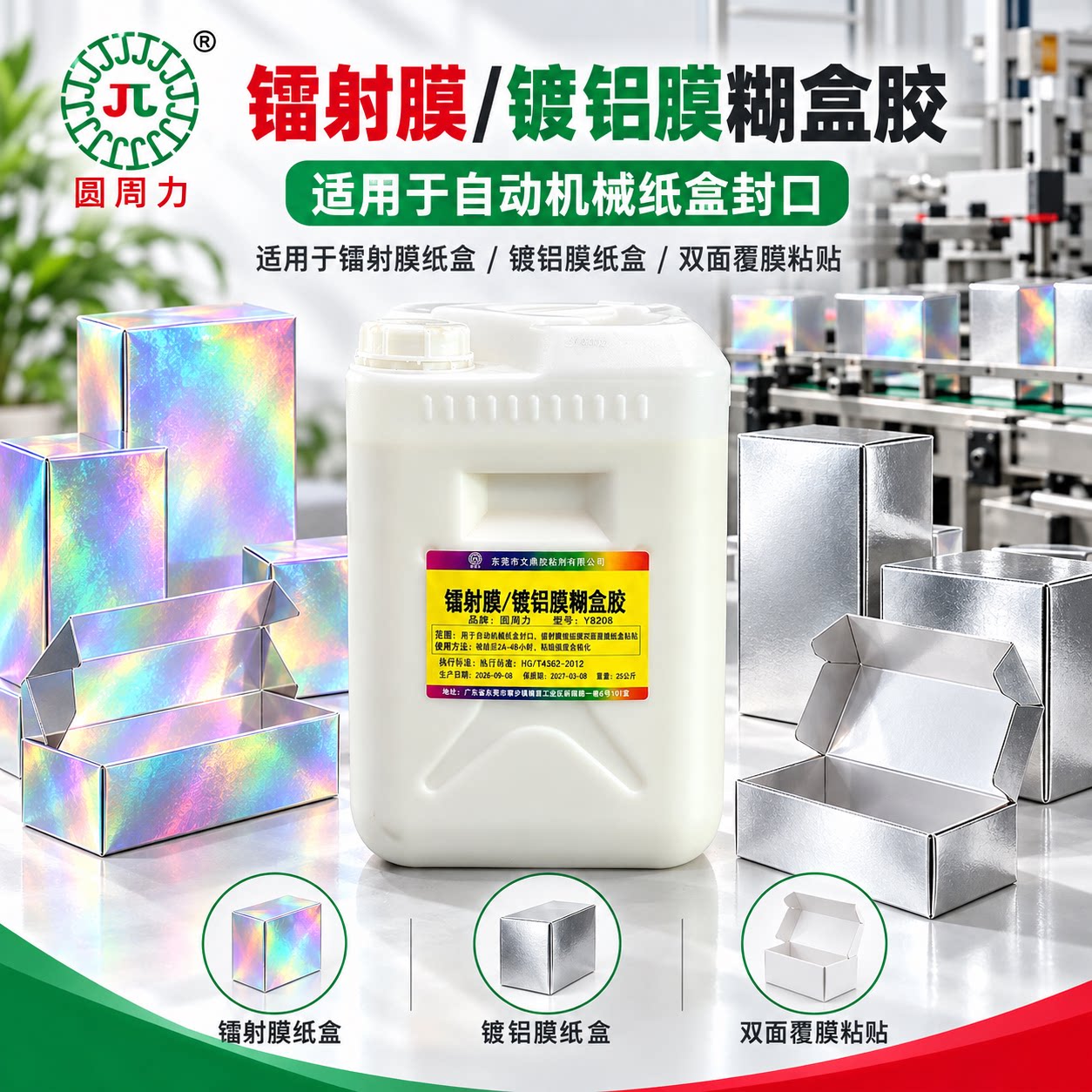 辐射膜镀铝膜糊盒胶覆膜磨光UⅤ