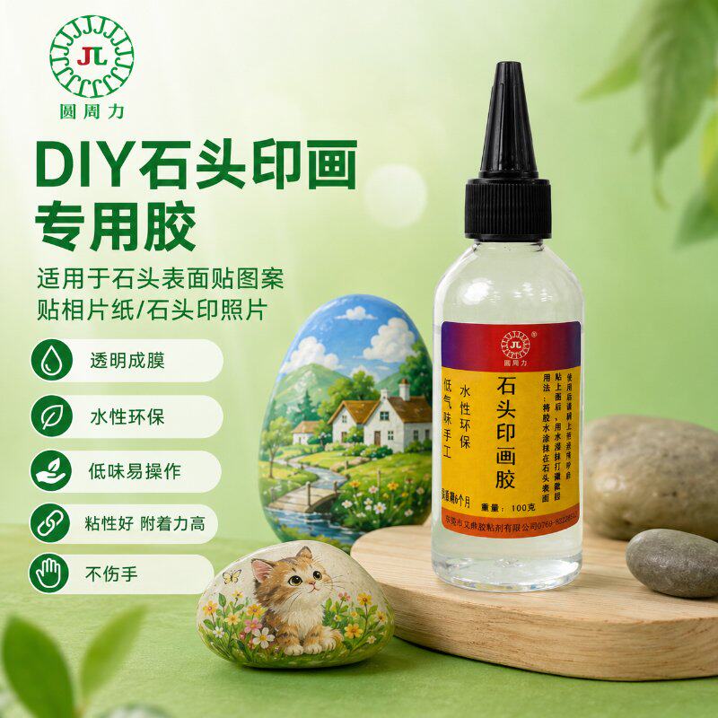 石头/木片搓搓画专用白色搓胶手工DIY照片转印不掉色高粘度胶水