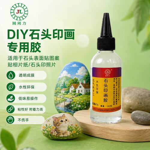 搓搓画专用高粘不掉色胶水