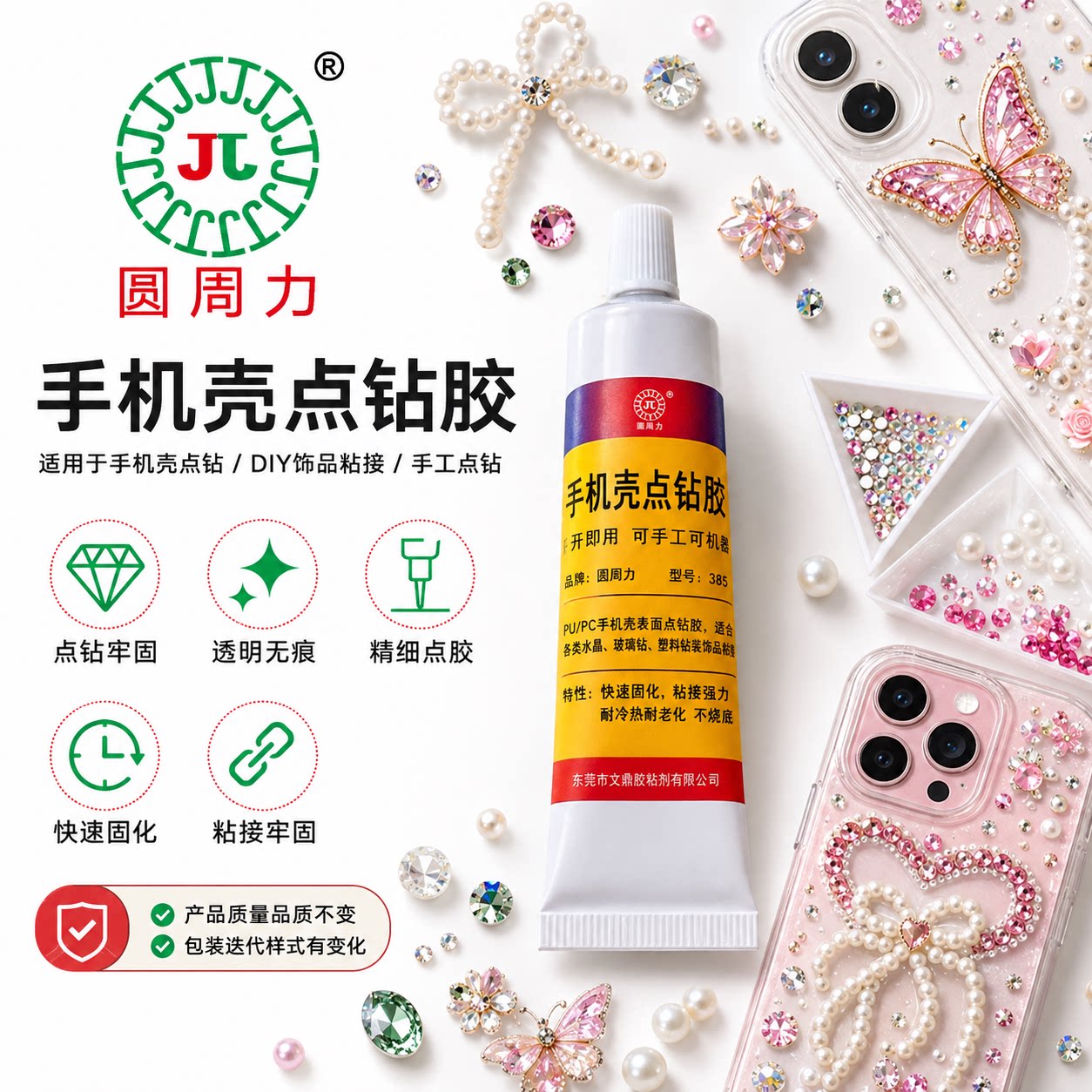 粘钻专用透明胶水手机壳耳钉