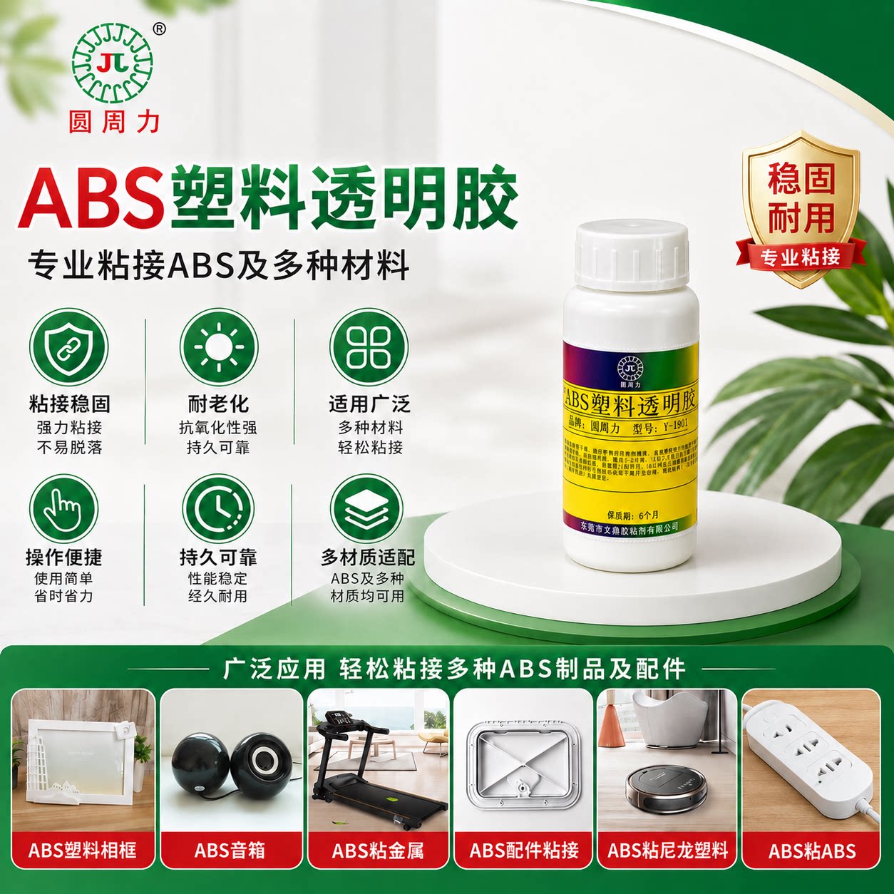 abs塑料胶水透明强力慢干亚克力