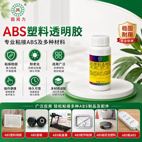 abs塑料胶水透明强力慢干亚克力