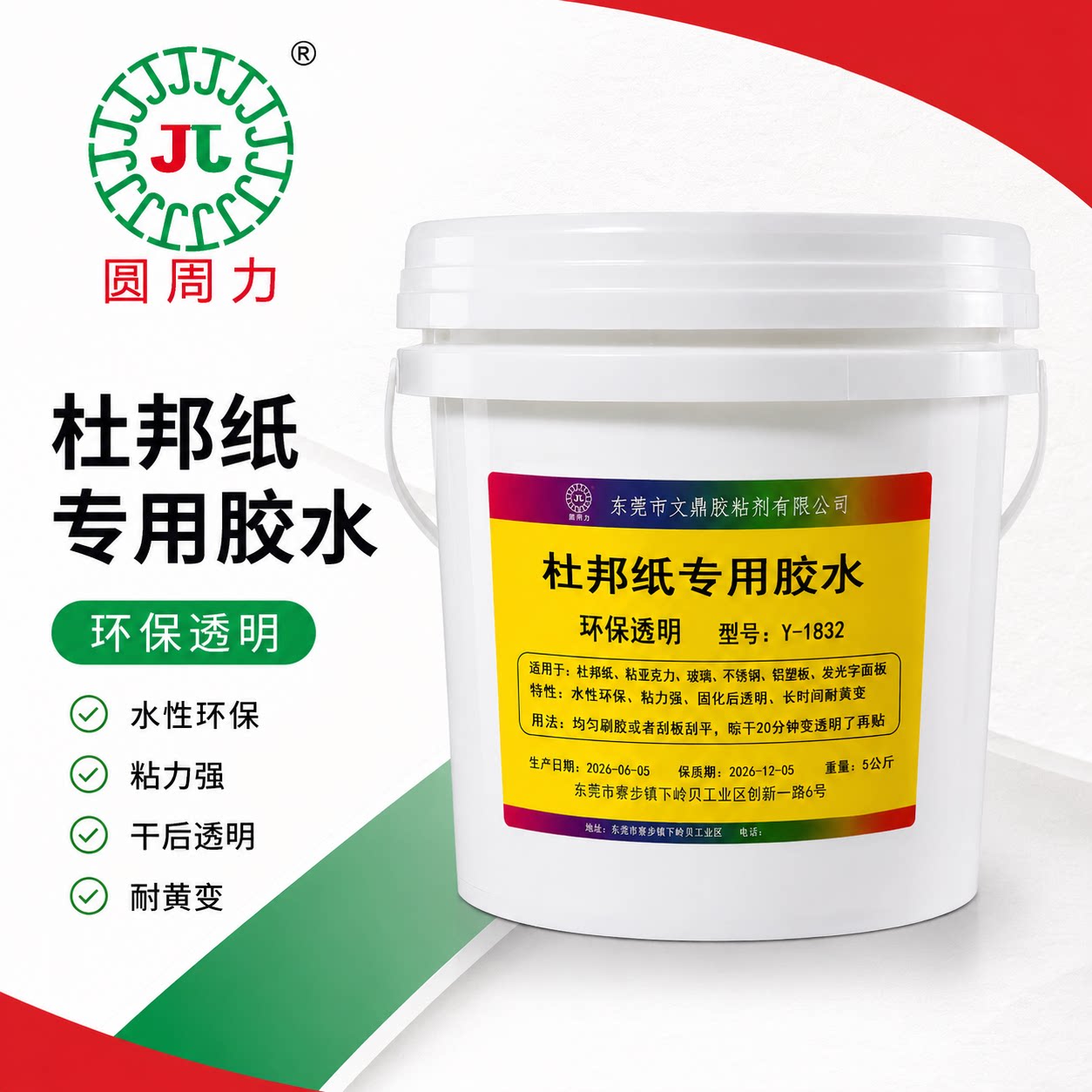 杜邦纸专用BOPP透明快干胶水