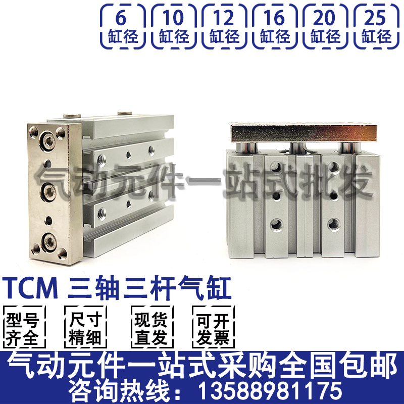 微型三轴三杆气缸TCM6/10/12/16/20x5x10x15x20x25x50S