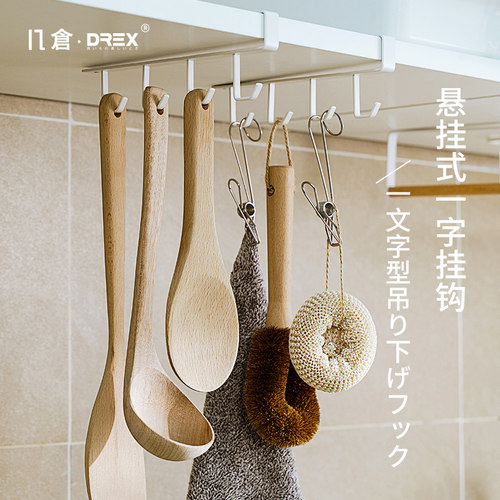 drex几仓免打孔橱柜挂钩