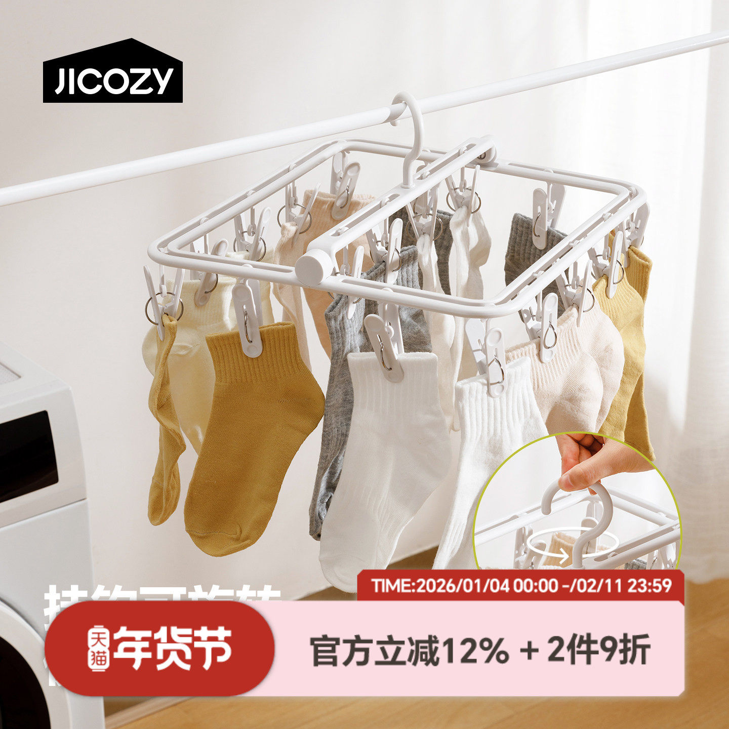 几仓袜子晾衣架带多夹子挂袜子晾晒内衣裤专用家用阳台晒袜子神器,收纳整理,袜子架,淘宝优惠券,粉丝福利购,淘宝优惠卷