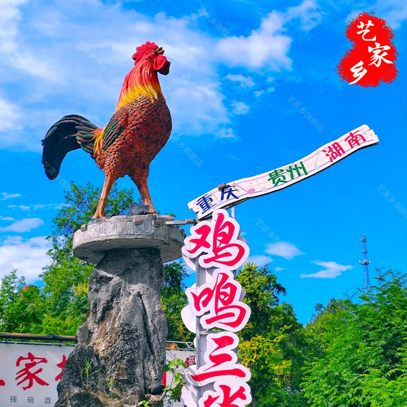 扫码闻鸡鸣三省同款仿真公鸡雕像