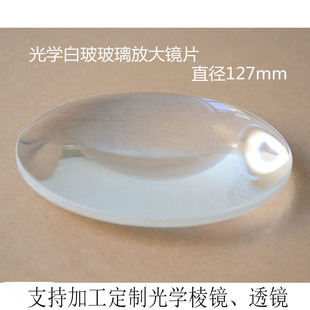 凸透镜凹透镜直径127MM成像实验器材凸透镜镜片超大聚光点火镜