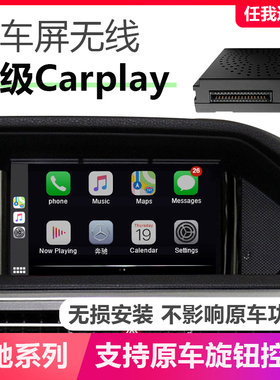 奔驰A B C E级GLA GLK ML SLK级无线backer贝壳carplay导航盒原厂