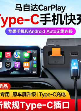 适用马自达原车无损升级Carplay海外激活Android Auto K1414模块