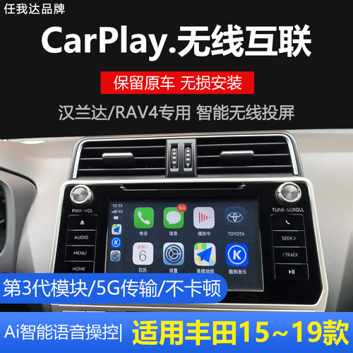 适用于丰田普拉多塞纳超霸4runner汉兰达埃尔法carplay模块导航