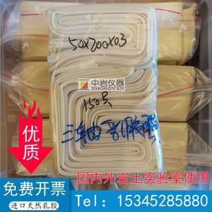 三轴实验50*200 乳胶膜 三轴仪 橡皮膜 土工试验仪器 岩土橡胶膜