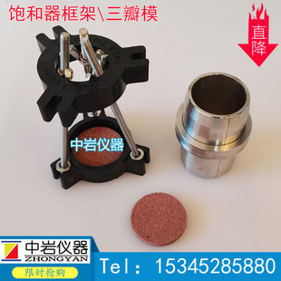 三轴饱和器 框架39.1 38 50 61.8  制样筒 三瓣膜 三瓣模饱和实验